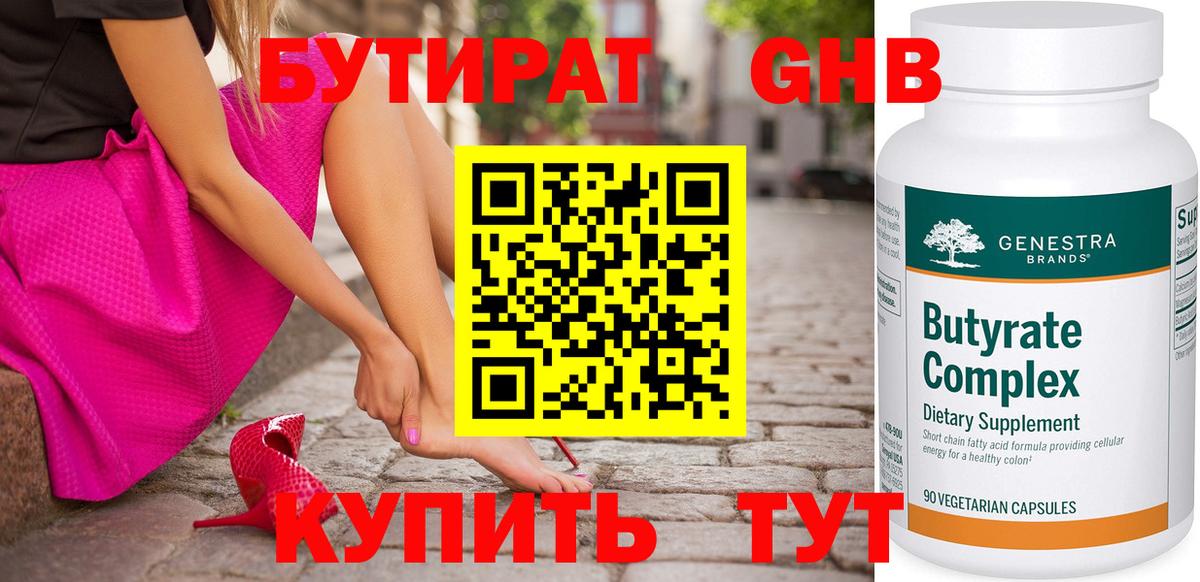 БУТИРАТ 99% Воскресенск