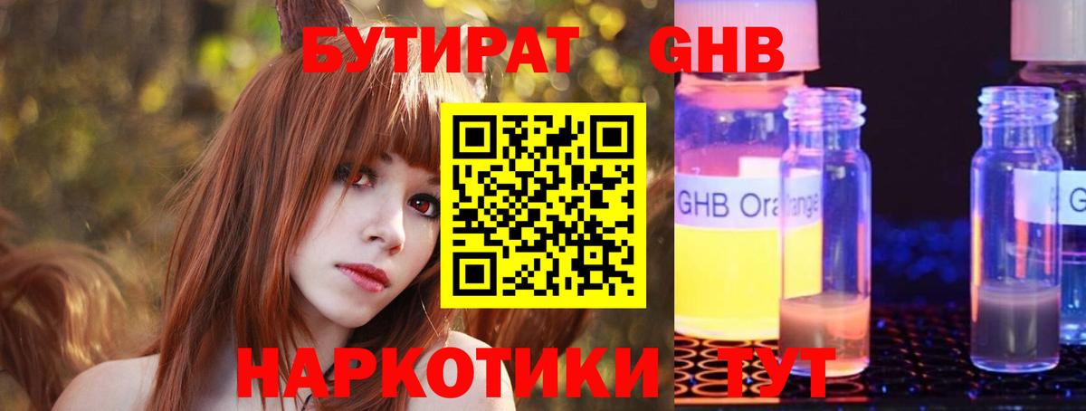 Воскресенск  БУТИРАТ BDO 33%  Вход с VPN 