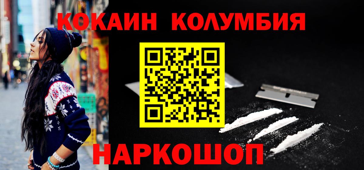 КОКАИН Колумбийский Воскресенск