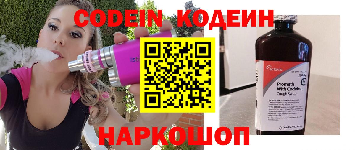Кодеиновый сироп Lean напиток Lean (лин) Воскресенск