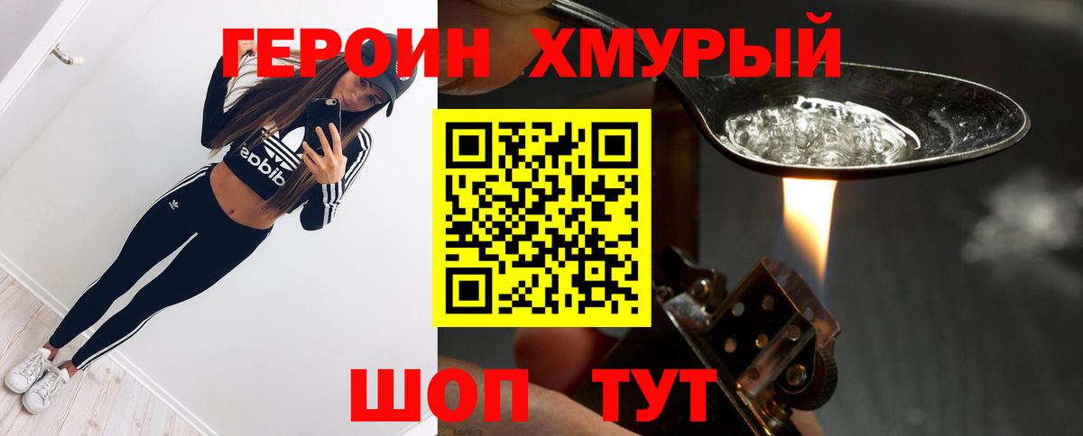 Героин VHQ Воскресенск