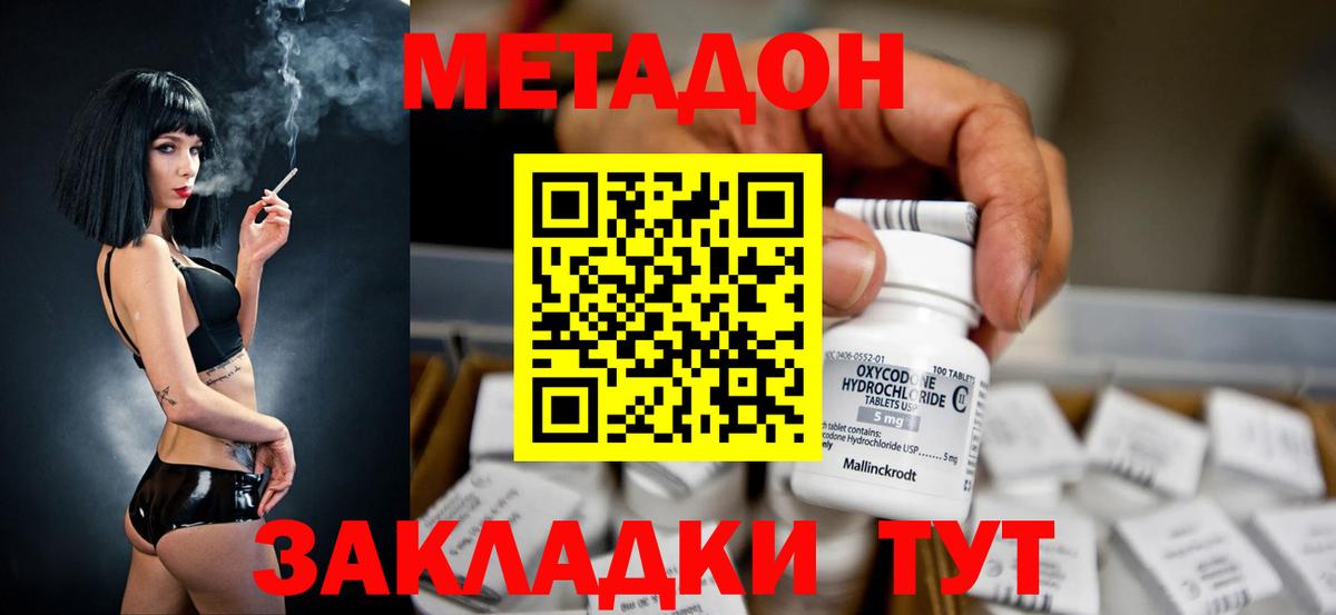 Метадон VHQ Воскресенск