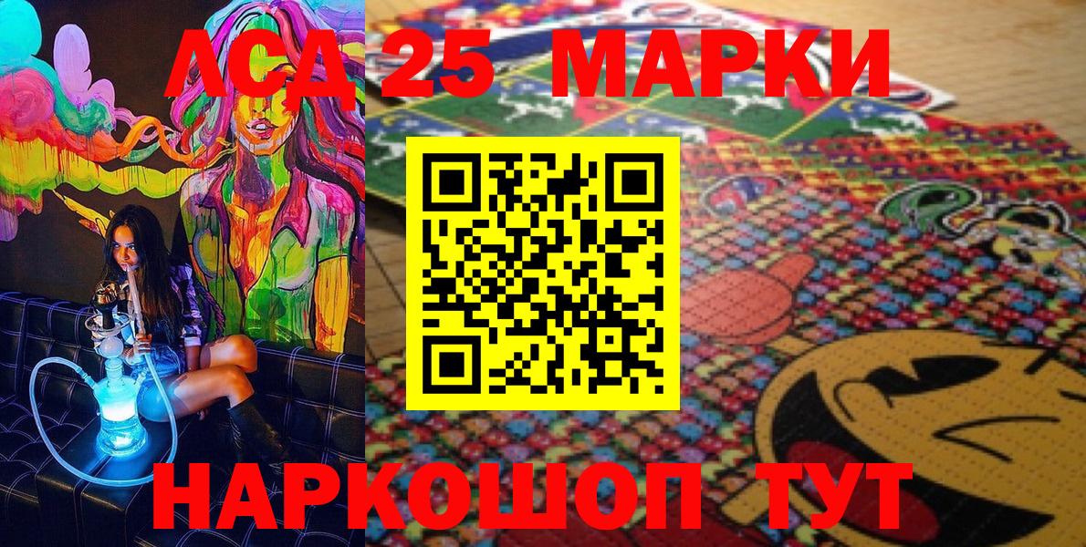 Марки 25I-NBOMe 1500мкг  Марки 25I-NBOMe 1500мкг  Воскресенск  Вход с VPN 